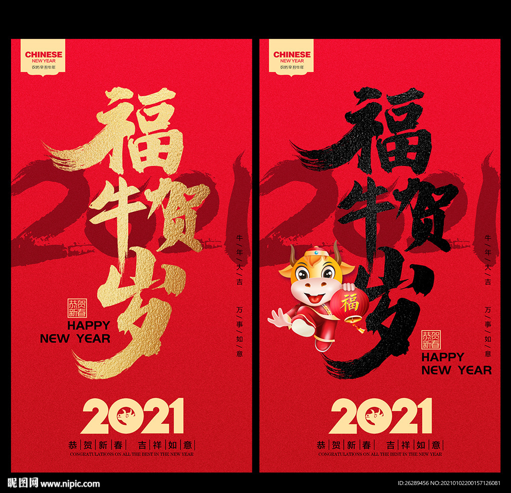 2021牛年 牛年海报