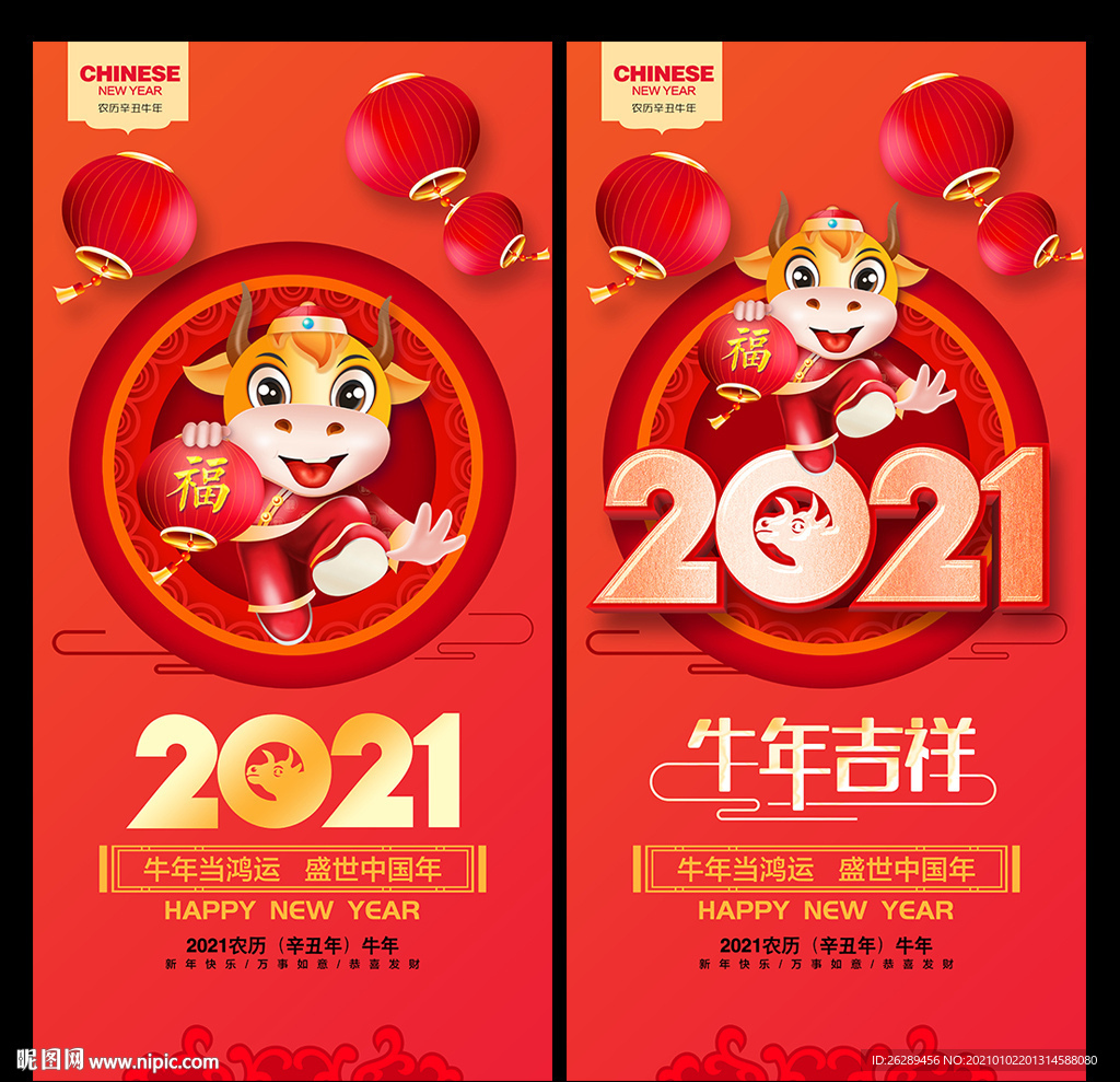 2021牛年 牛年海报