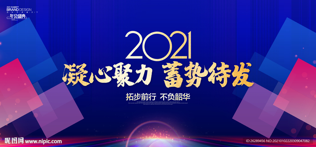 2021年会 2021年会背景