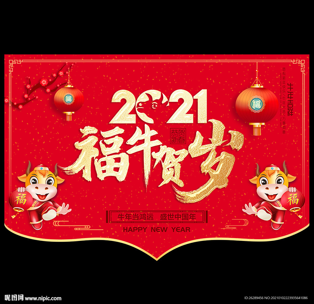 新年吊旗 牛年吊旗