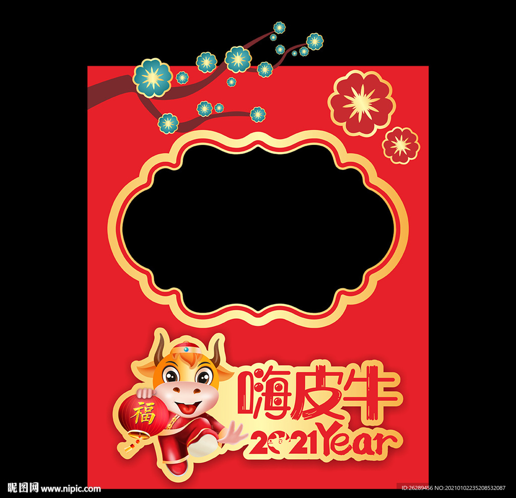 新年拍照框 牛年拍照框
