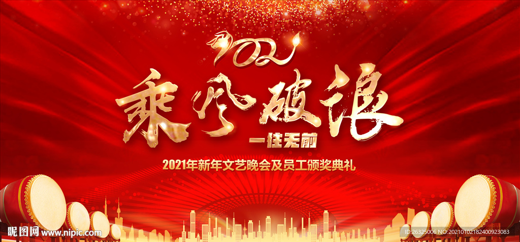 2021牛年PSD分层海报