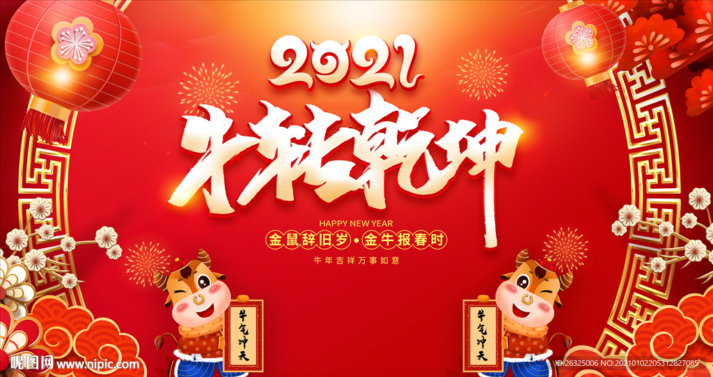 2021牛年PSD分层海报