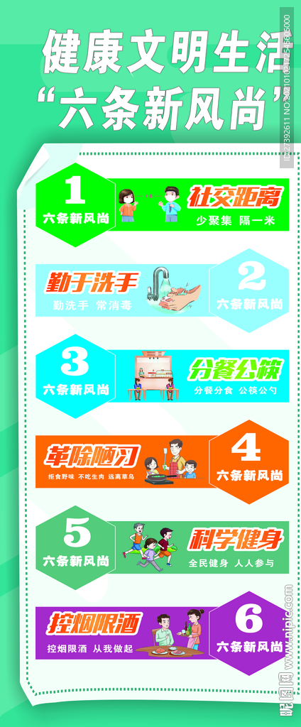 六条新风尚
