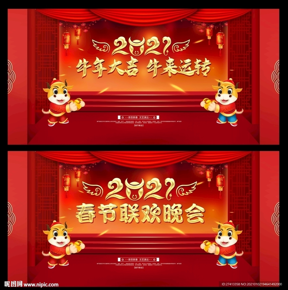 新年联欢晚会