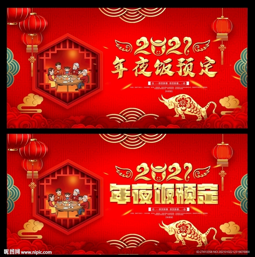 年夜饭