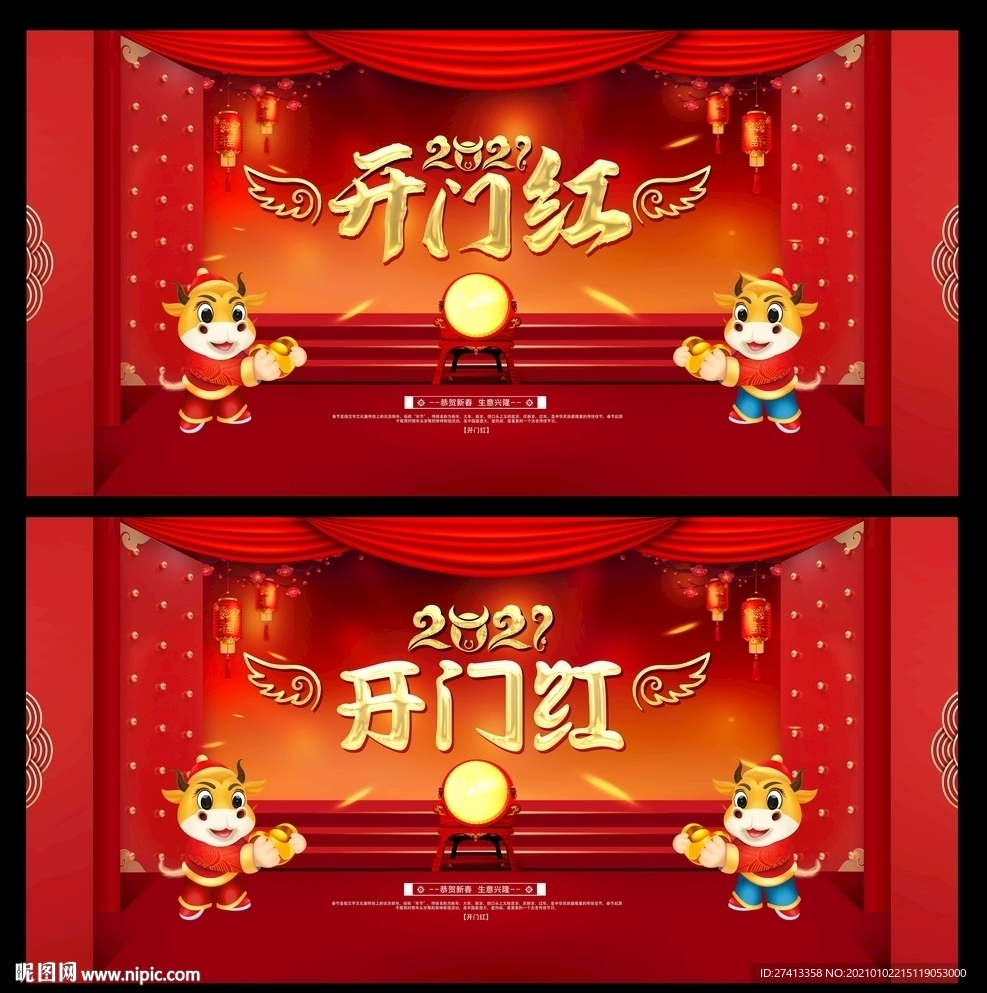 开门红