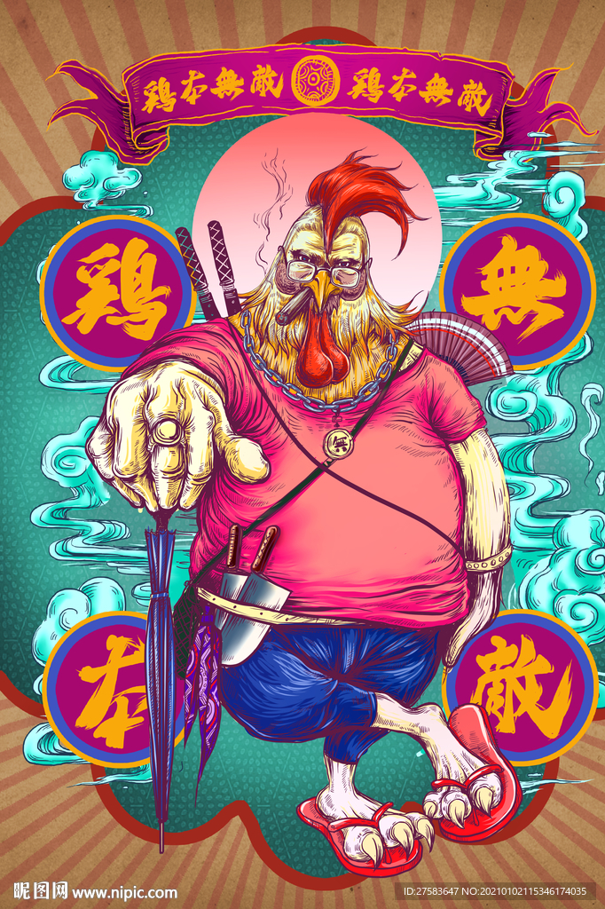 鸡本无敌海报