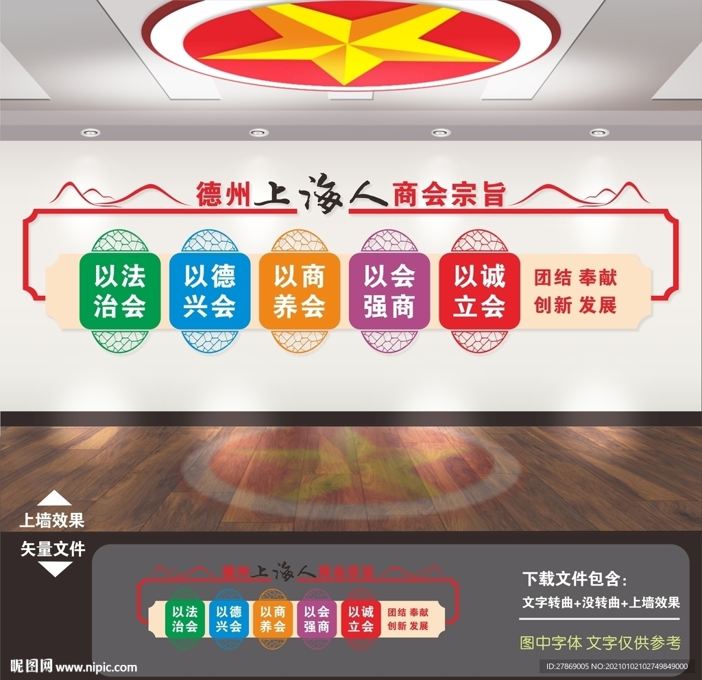 工商宗旨文化墙