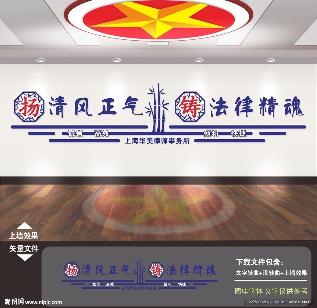 律师事务所文化墙
