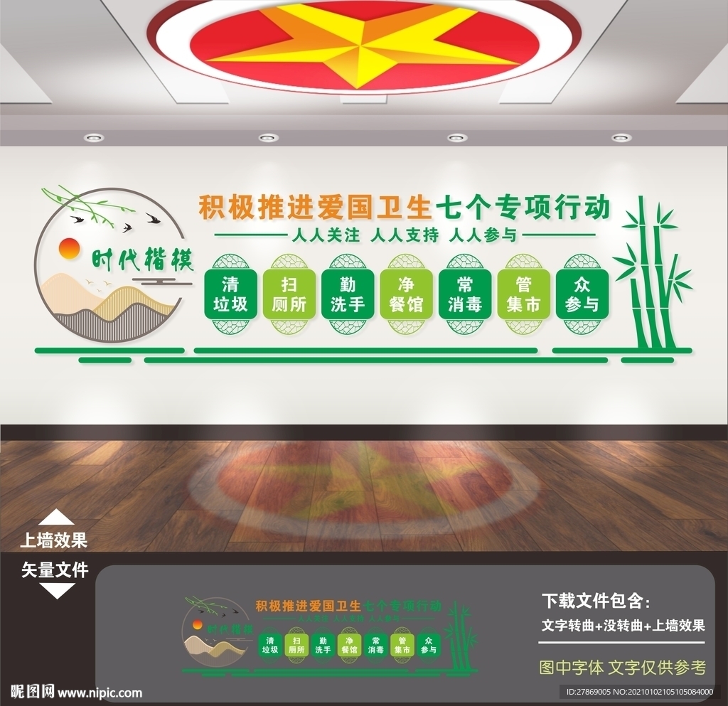 七个专项行动文化墙