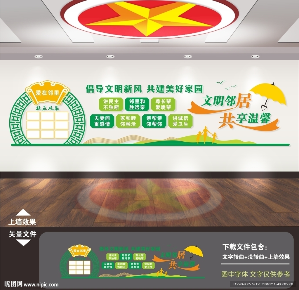 社区文化墙