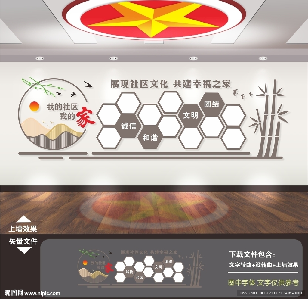 社区照片墙