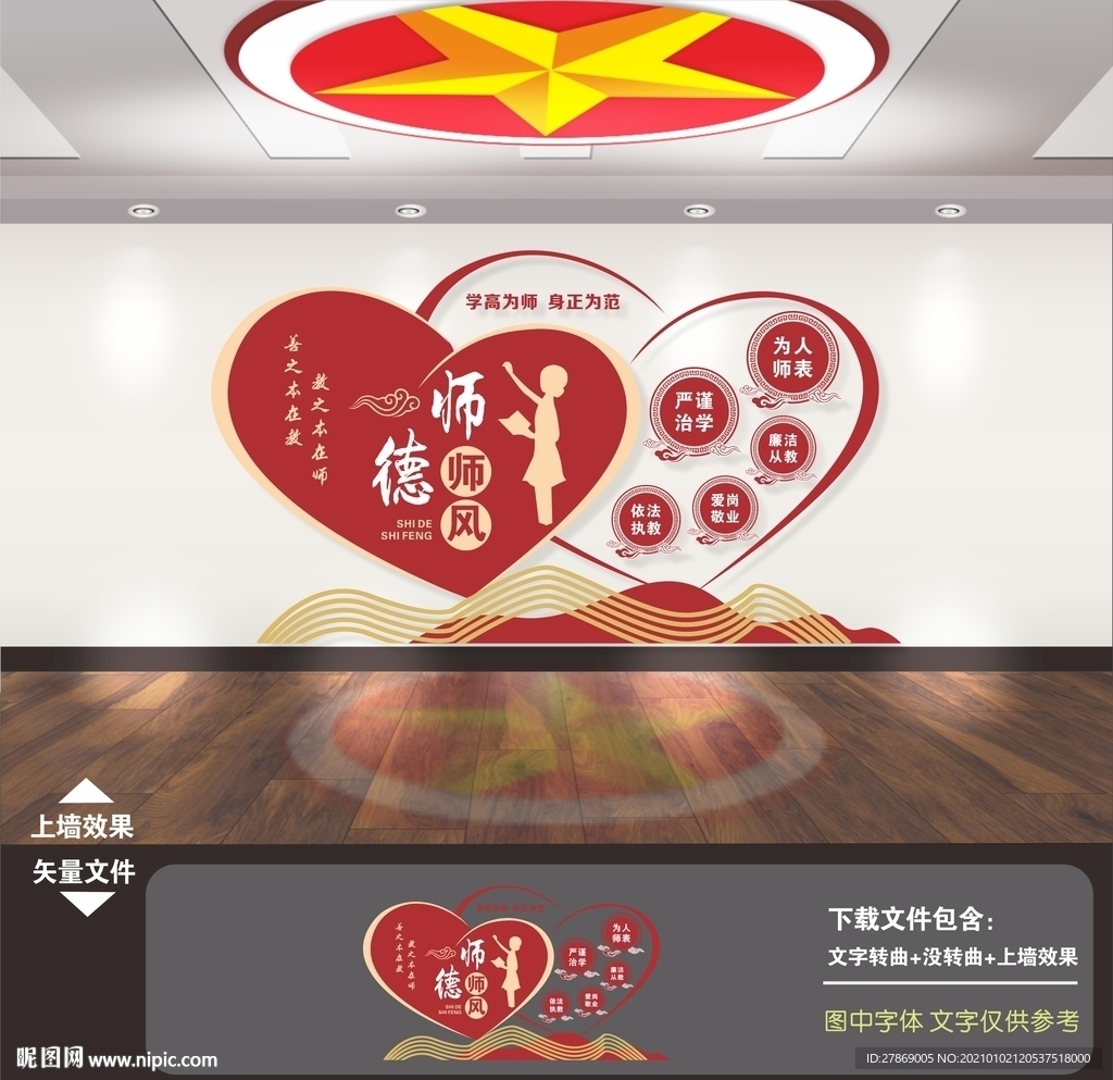 师德师风文化墙