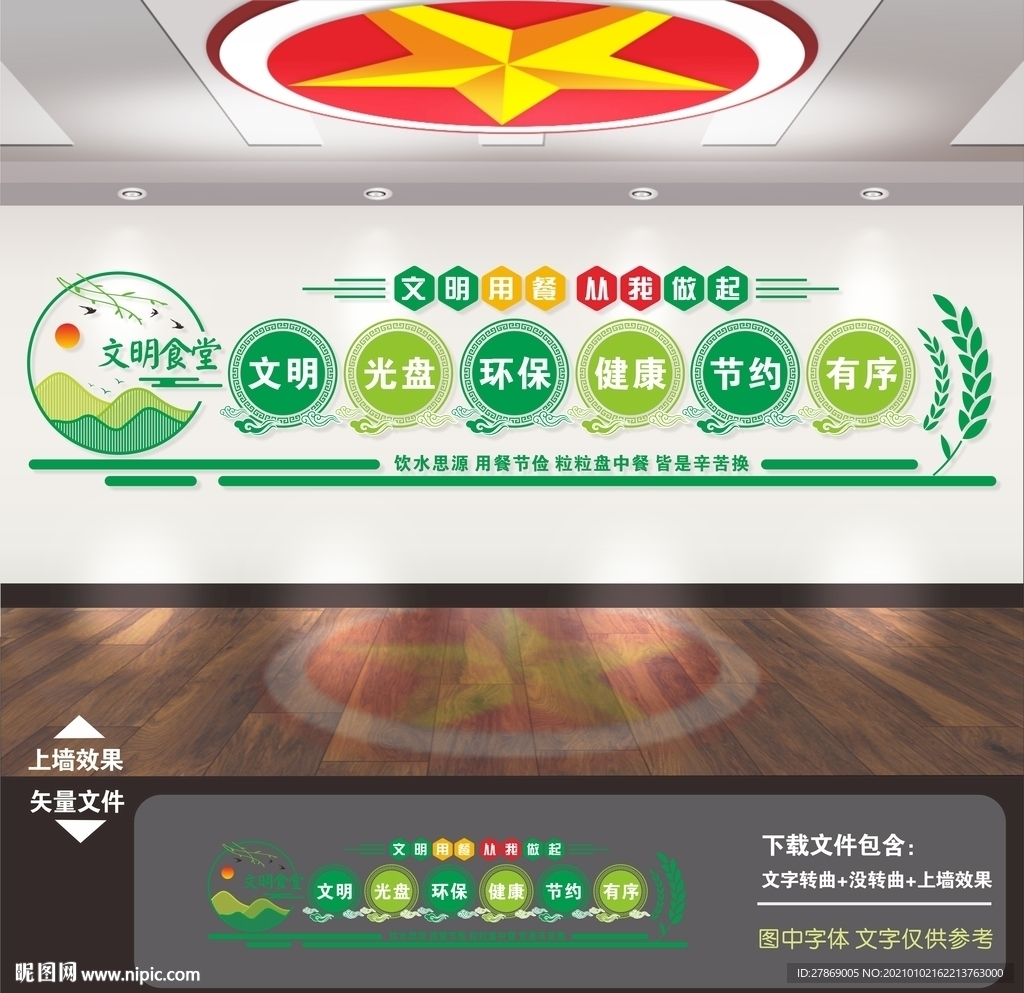 食堂文化 食堂标语 食堂展板