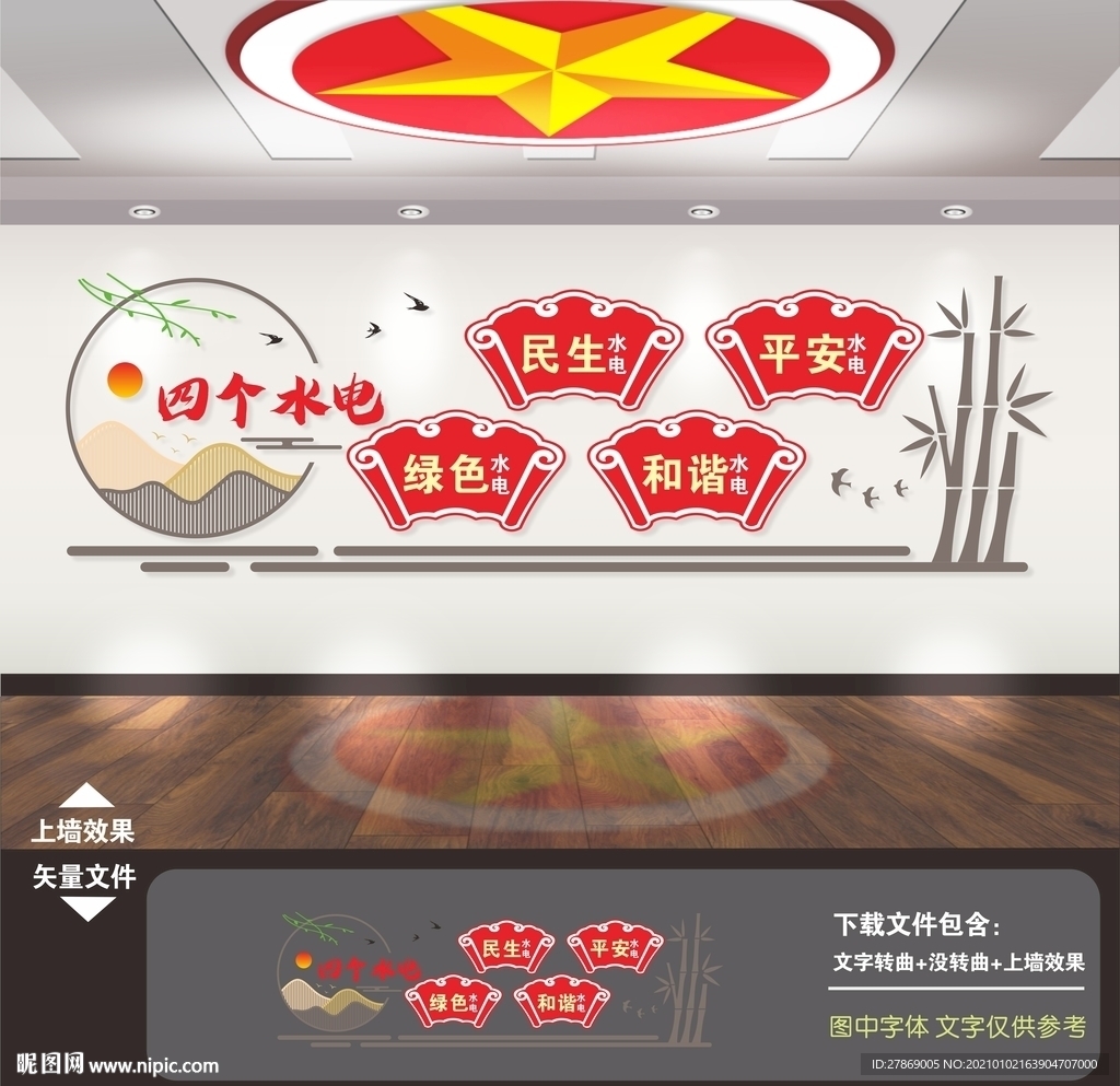 四个水电 和谐水电 民生水电