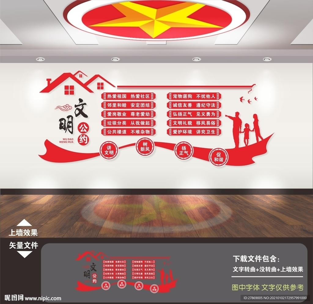 文明公约