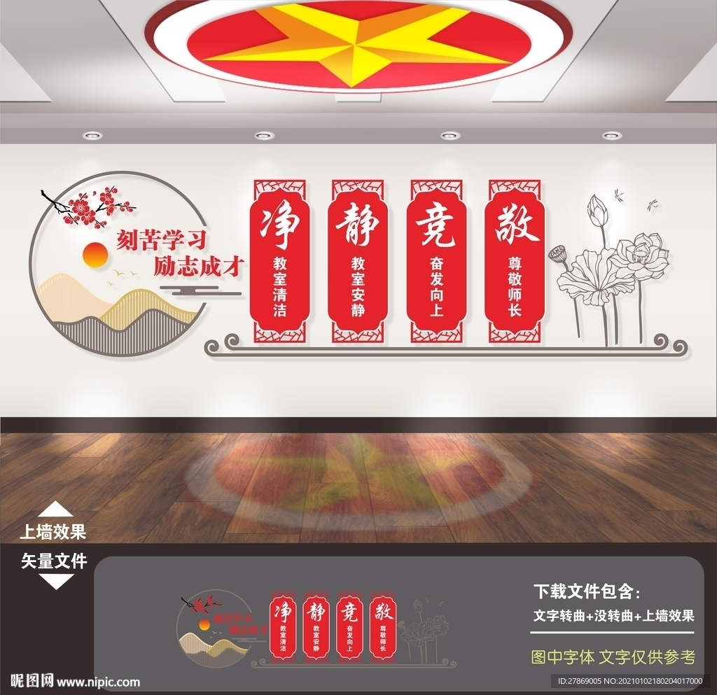 校园文化校园文化墙
