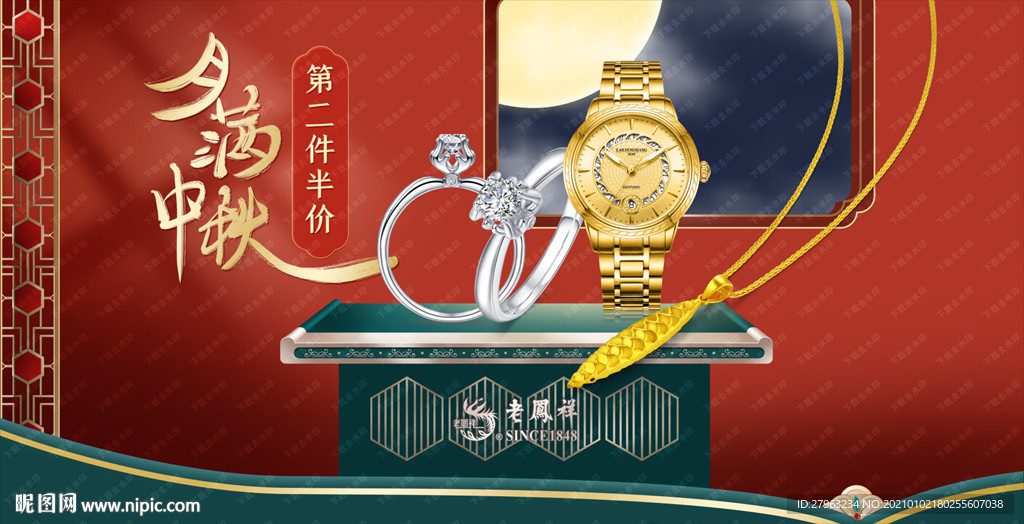 中秋节珠宝黄金手表钟表钻戒海报