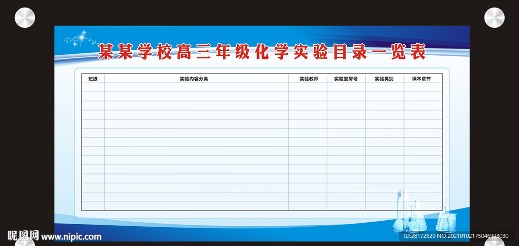 化学实验一览表