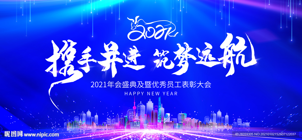 2021 牛年 年会背景 背景