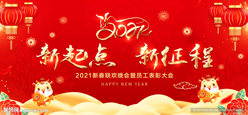 2021 牛年背景 年会背景