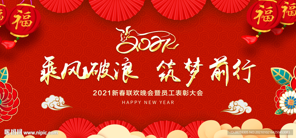 2021 年会背景 新年背景