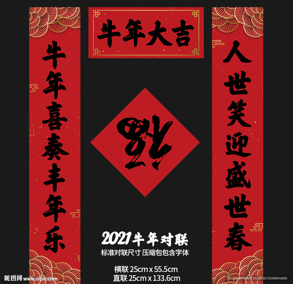 牛年对联