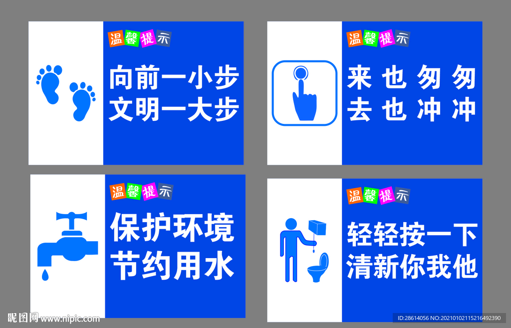 温馨提示厕所标牌