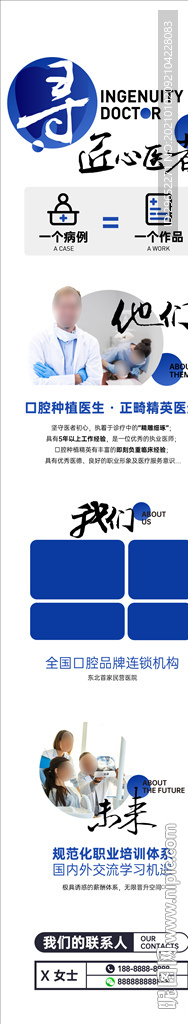 医生招聘电子海报