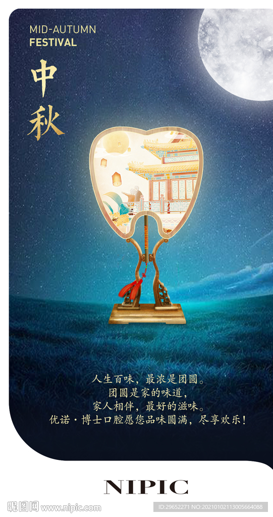 中秋节海报