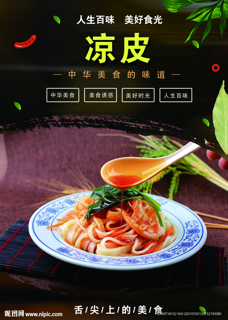 凉皮