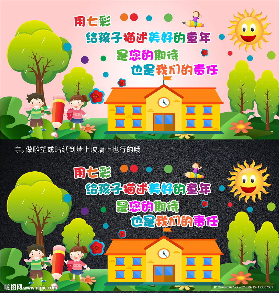 绿色可爱美术学校海报文化墙
