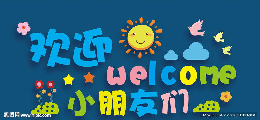 幼儿园最可爱文化墙