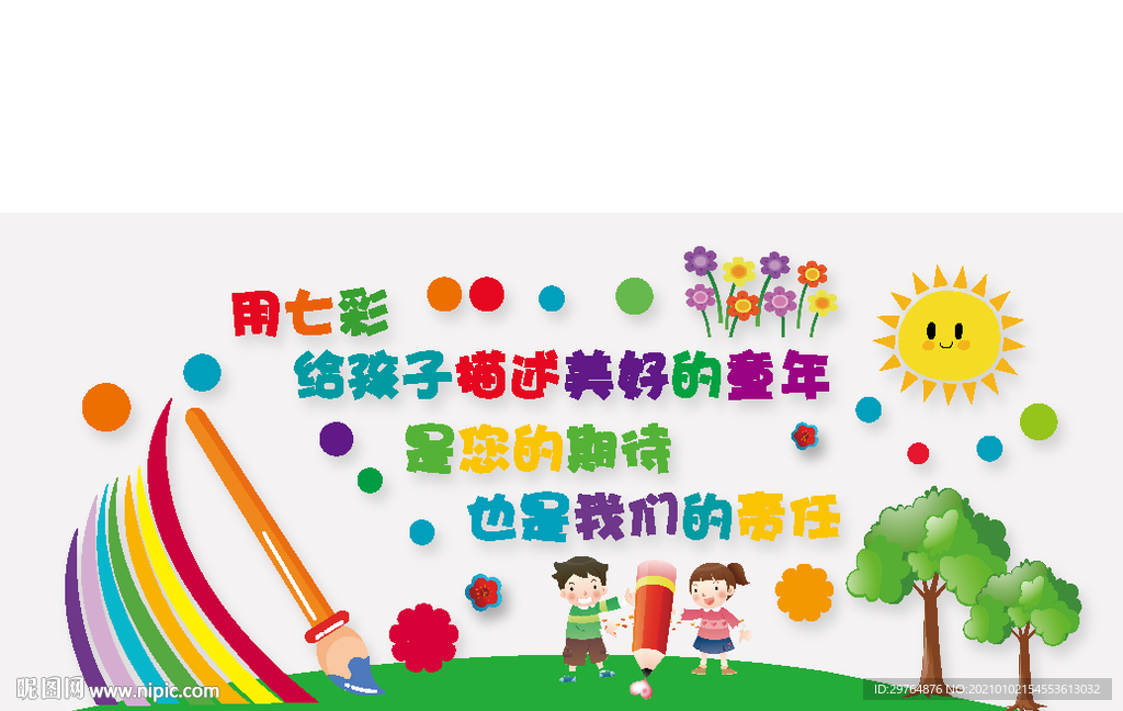 活泼可爱画画文化墙