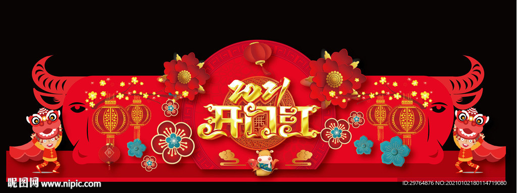 牛年大气美陈