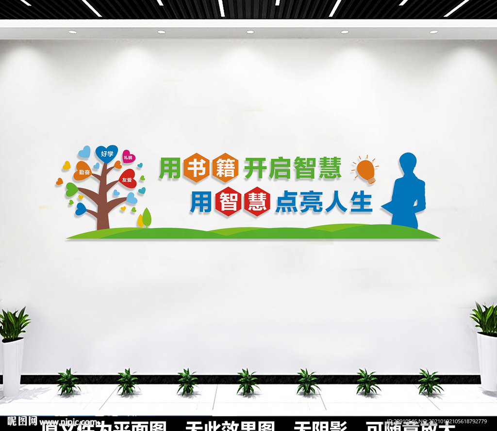 阅览室文化墙