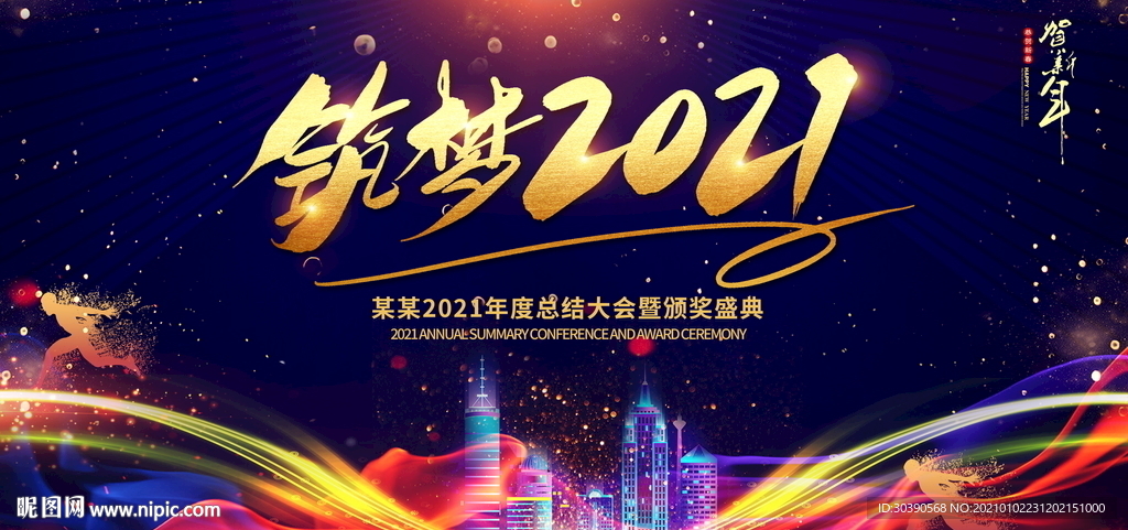 年会背景