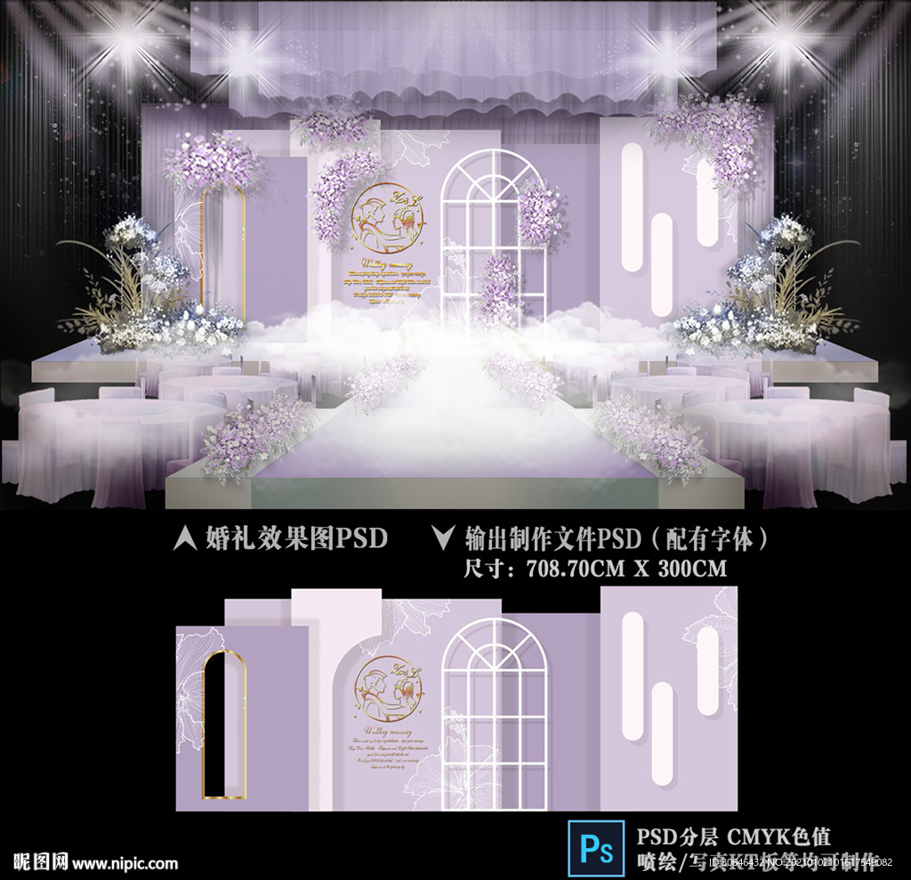 紫色婚礼