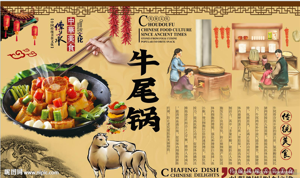 牛尾锅