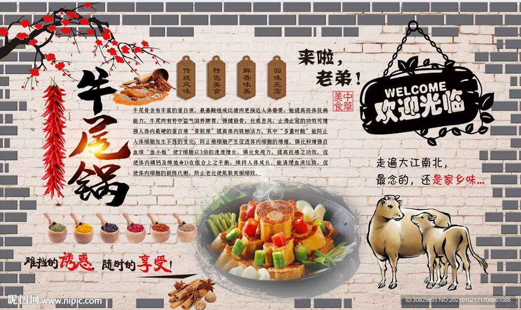 牛尾锅