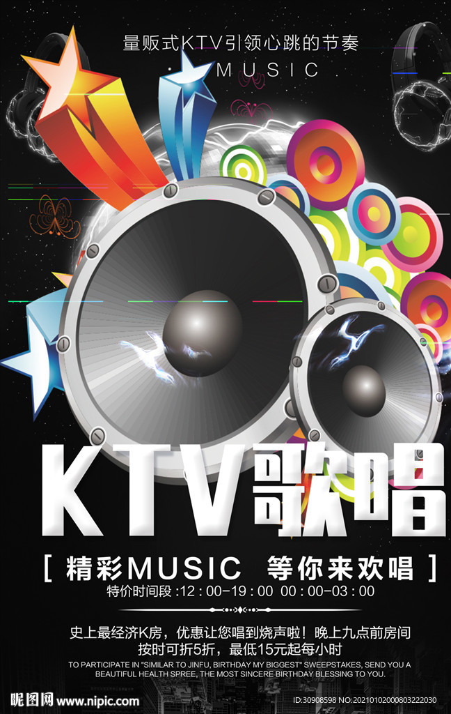 KTV海报