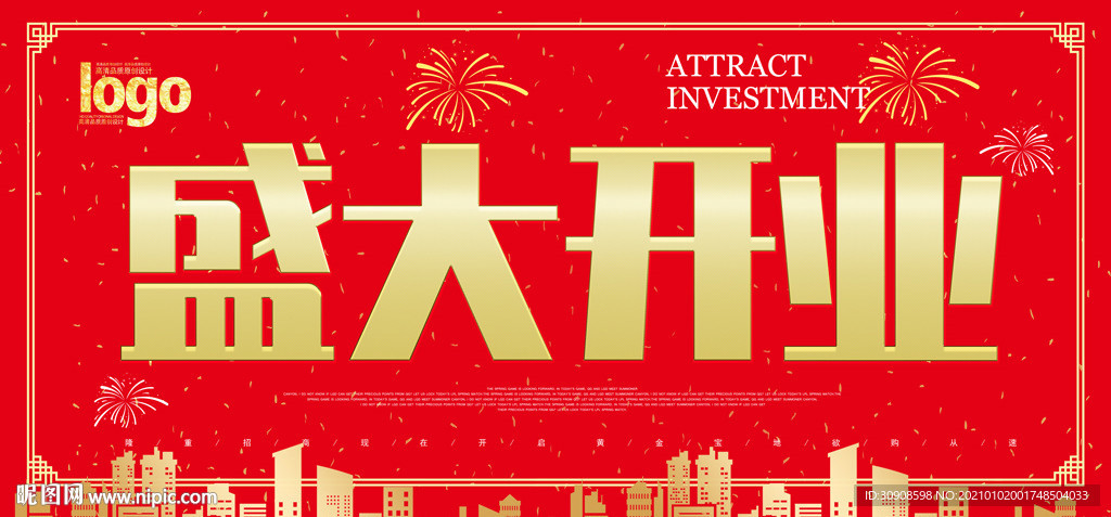 开业