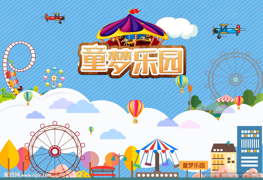 儿童乐园DIY