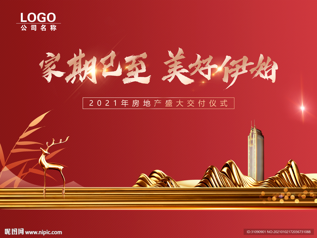 盛大交付收楼