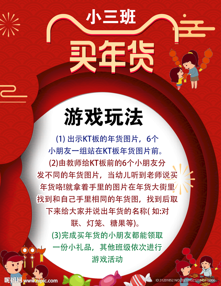 买年货  迎新年 新年海报