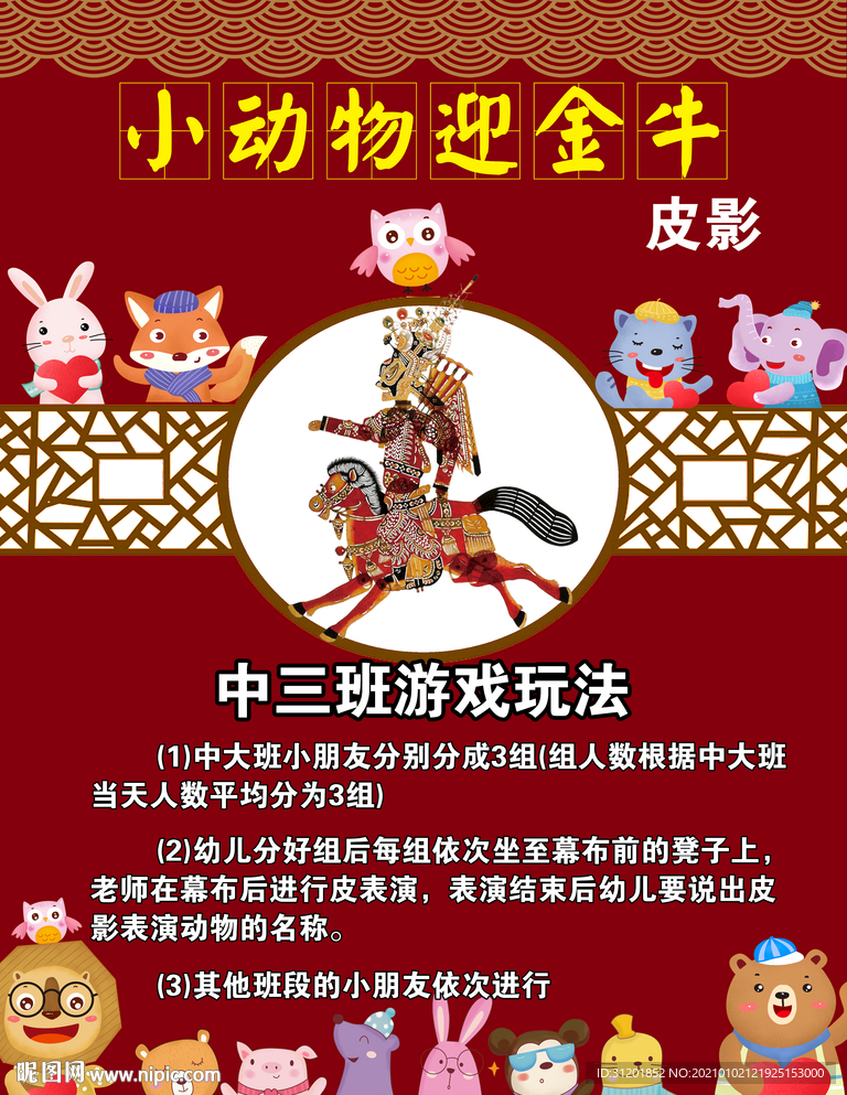 幼儿园游戏 皮影