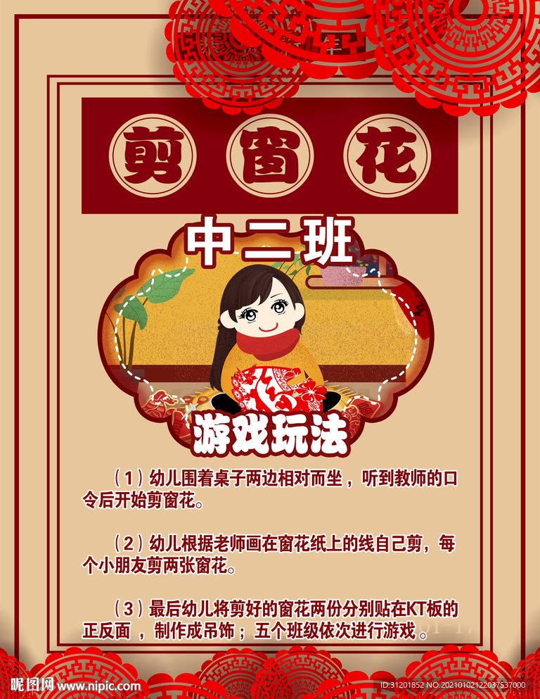 剪窗花 游戏规则