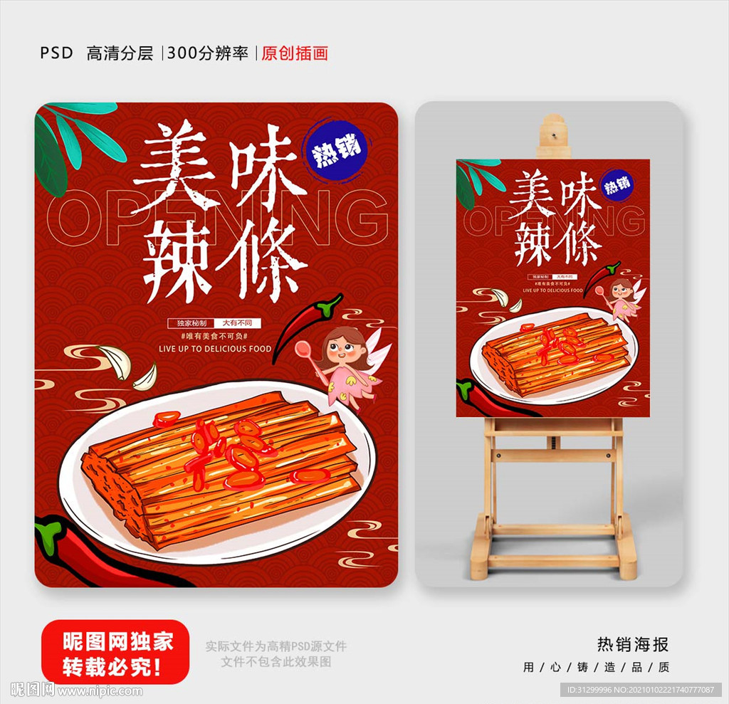 辣条