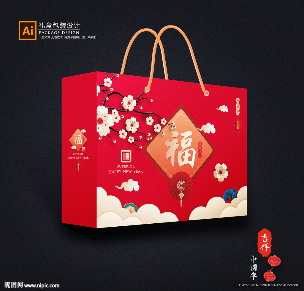 年货包装 新年礼盒